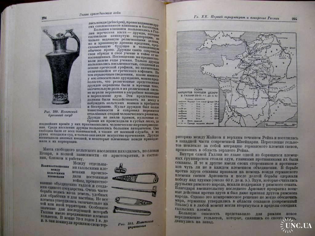 ИСТОРИЯ ДРЕВНЕГО РИМА. Профессор Машкин. Антикварное иллюстрированное  издание 1948 года. купить на | Аукціон для колекціонерів UNC.UA UNC.UA