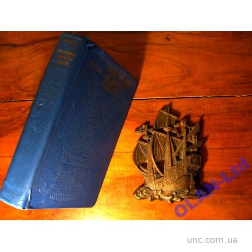 ЭНЦИКЛОПЕДИЯ СУДОМОДЕЛИЗМА.Постройка моделей судов