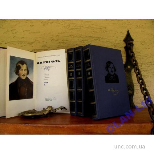 ГОГОЛЬ. Иллюстрированное СОБРАНИЕ СОЧИНЕНИЙ в 4 томах-1968 г. Библиотека ОГОНЕК!