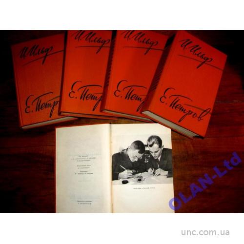 ИЛЬФ и ПЕТРОВ. СОБРАНИЕ СОЧИНЕНИЙ в 5 томах! 1961г.ПОЛНЫЙ  КОМПЛЕКТ! Рисунки 14 художников!
