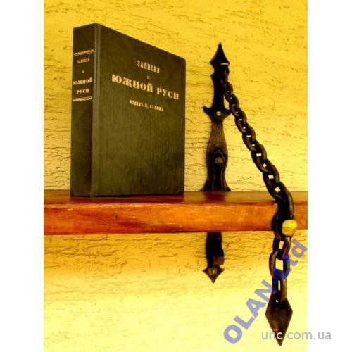 КУЛИШ.ЗАПИСКИ о ЮЖНОЙ РУСИ.2 тома! Репринт 1856 г.