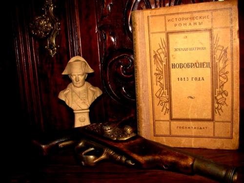 НАПОЛЕОНИКА.Эркман-Шатриан.НОВОБРАНЕЦ 1813 года.Антикварная книга1939 года.Серия ИСТОРИЧЕСКИЕ РОМАНЫ