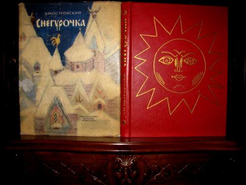 Островский А.Н. СНЕГУРОЧКА. Рисунки А.Ермолаева.Антикварная подарочная книга 1966 г. ART–BOOK 