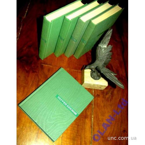 СЕРГЕЙ ЕСЕНИН.Собрание сочинений в 5 томах! 1966 г. Уникальные  фото великого поэта!