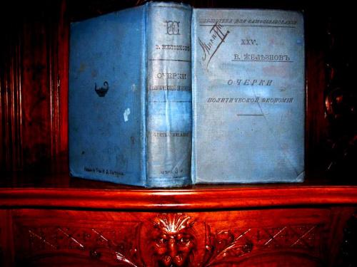  В.ЖЕЛЕЗНОВ. ОЧЕРКИ  ПОЛИТИЧЕСКОЙ  ЭКОНОМИИ. -Москва, 1905 г. Антикварное  прижизненное издание!