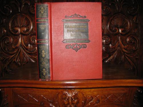 ЗАКОНОДАТЕЛЬНЫЕ АКТЫ ПЕТРА I. Серия ПАМЯТНИКИ РУССКОГО ПРАВА.-Москва,1961 г. Тираж: 3000 экз.