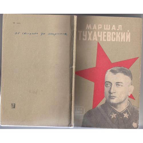 Брошюра "Тухачевский". 1965 г.