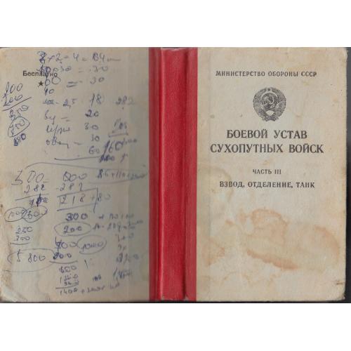 Строевой устав 1959 г. Издание 1967.