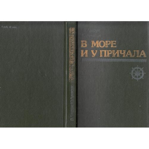 Детская книга о кораблях. 1988 г.