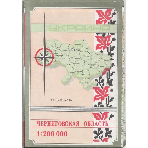 Карта Черниговской области. 1:200000.