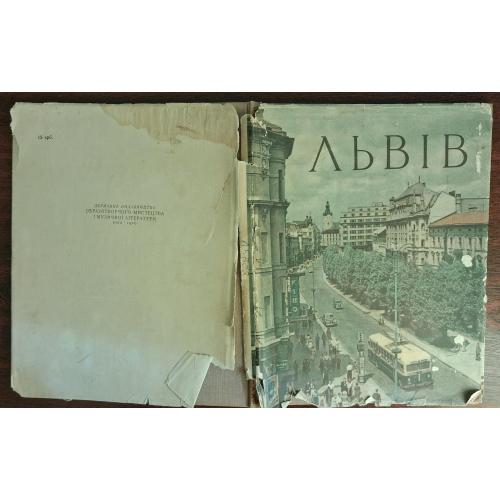 "Львів у фотоілюстраціях". 1956 р.