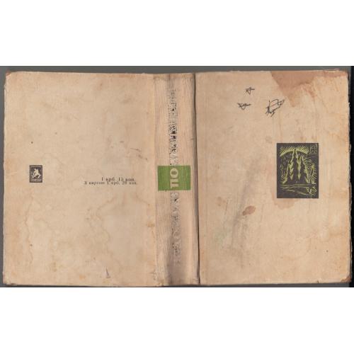 "Подорожі по Львіівщині". 1967 г.