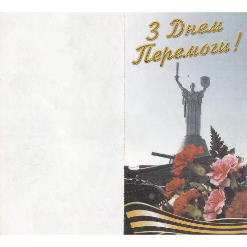 Поздравление ветерану СБУ на 9 мая. Смешко.