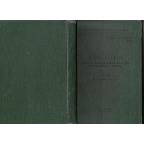 Приказ КГБ № 25, 1973 г. Наставление по войсковому хозяйству на заставе.