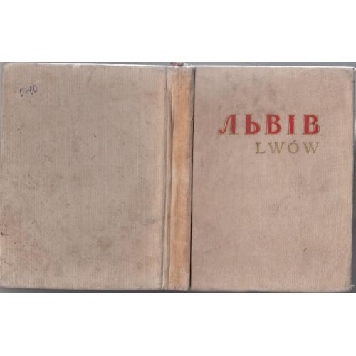 Путеводитель по Львову 1961 г.