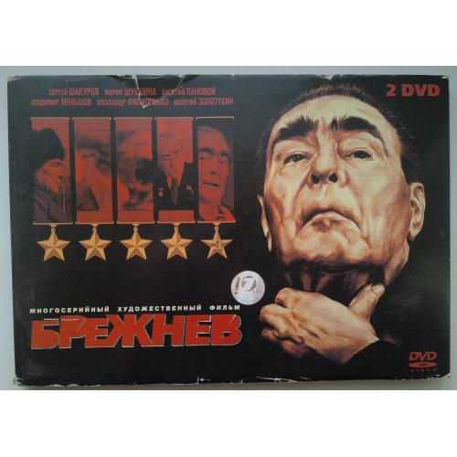 Сериал "Брежнев" в альбоме из двух ДВД дисков.