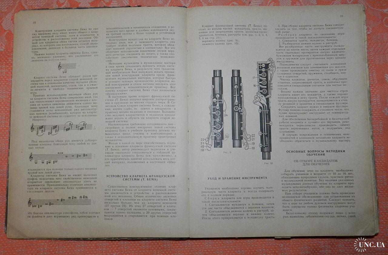 Школа игры на кларнете, В. Гурфинкель купить на | Аукціон для колекціонерів  UNC.UA UNC.UA