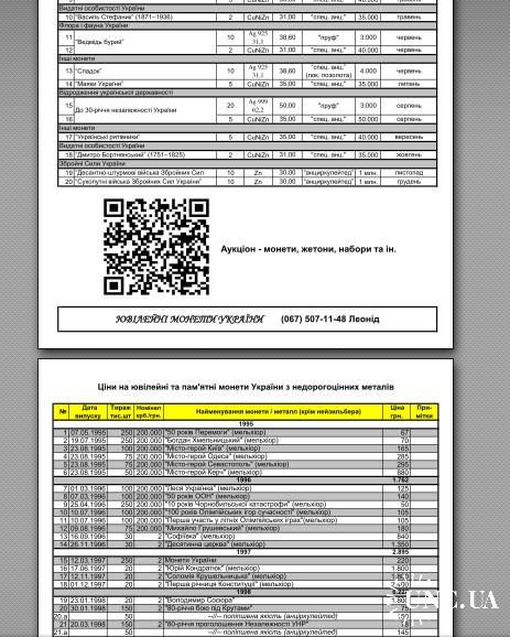 Katalog Monet Ukrainy 162 Gruden L I Monko Pdf Format Kupit Na Aukcion Dlya Kollekcionerov Unc Ua