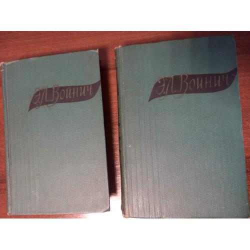Э.Л.Войнич, 1960г. 2 тома
