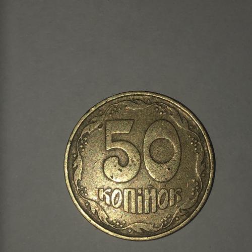 Монета 50 копеек 1992