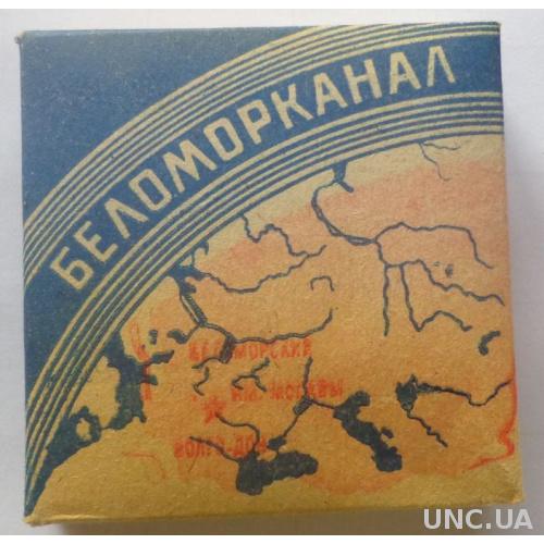 Пачка папирос Беломорканал  Беломор 1981 г