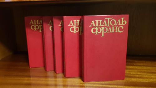 ​Анатоль Франс (твори в пяти томах).