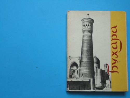 Ашуров, Гелах, Камалов. Бухара. Краткий справочник. Ташкент 1968