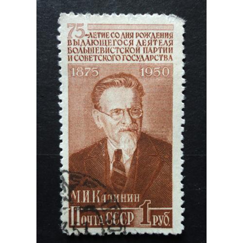 CССР 1950  Калинин  Сундукян 