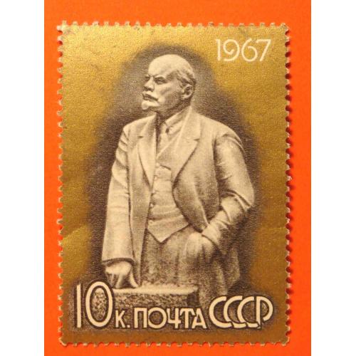 CССР 1967 Ленин статуя 10 коп 1м**