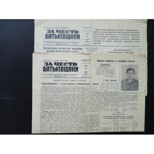 Газета 'За честь Батьківщини' №85 18.10.1953г. и №49 17.06.1956г. 