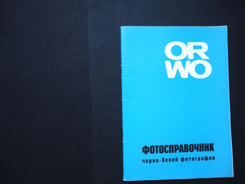 ORWO Фотосправочник черно-белой фотографии. DDR. 48 стр.