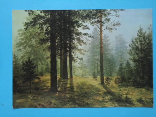 Открытка И. Шишкин. Раннее утро в лесу, 1888. В ИДЕАЛЬНОМ СОСТОЯНИИ.