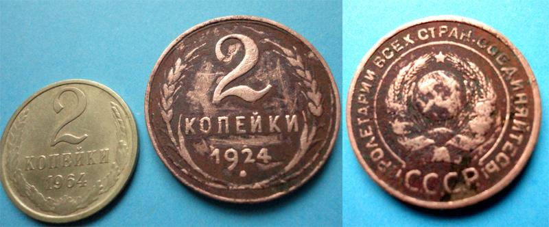 СССР 2 коп  1924