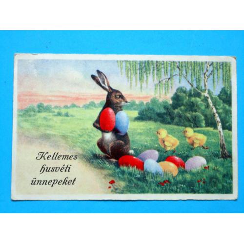 Венгерская пасхальная открытка Rokat №1434 1930-е годы.