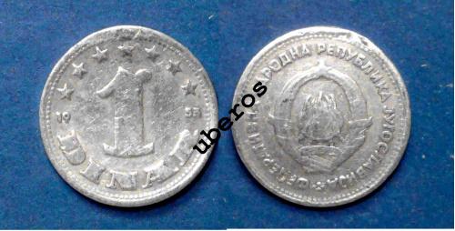 Югославия 1 динар 1953 2 шт. 
