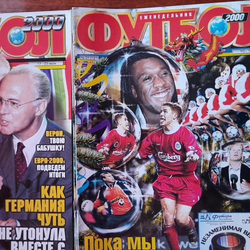 Журналы "Футбол" за 2000 год 52 выпуска, 50 журналов.