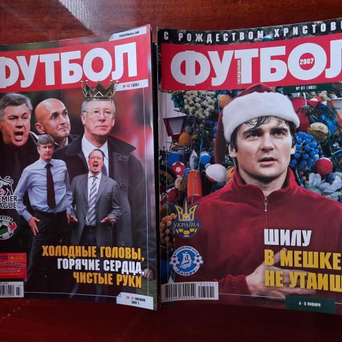 Журналы "Футбол" за 2007 год 90 выпуска.