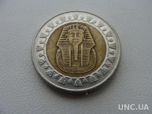 1 Египетский фунт. Обиходный.