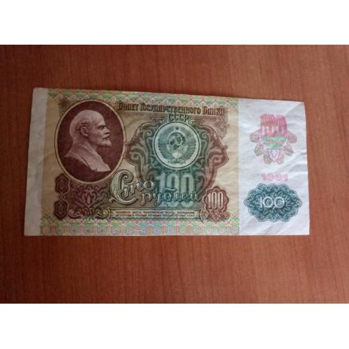 100 рублей СССР №2 