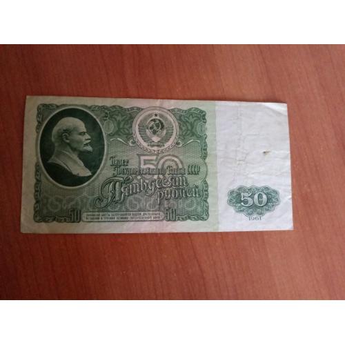 50 рублей СССР 