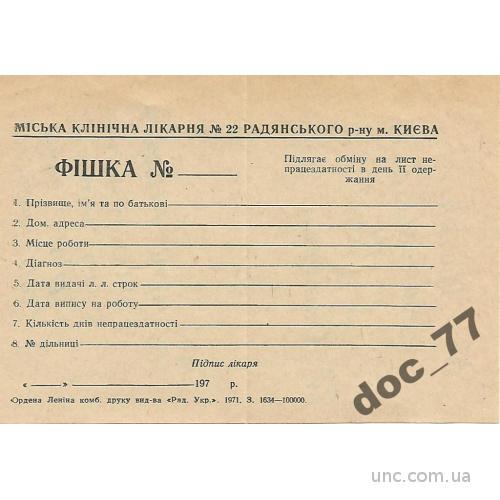 Аптека 1970-е Киев рецепт на морфин
