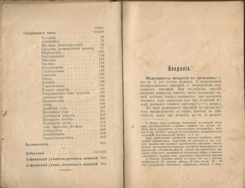 Фармакология 1906 Киев
