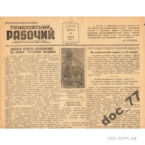 газета 1944 амнистия М.Торезу телеграма Рузвельта
