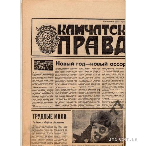 Газета Камчатская Правда 1977
