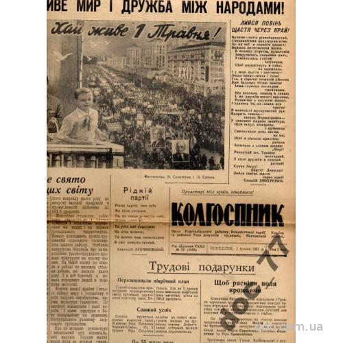 Газета Колхозник Решетилов Полтавская обл.1961
