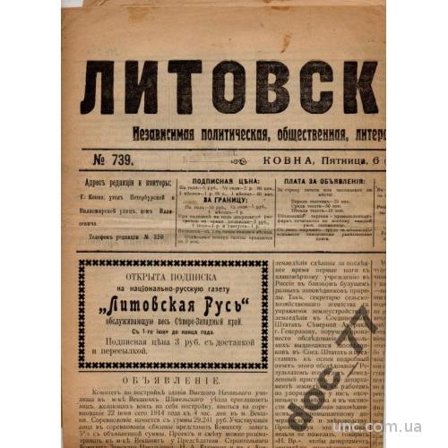Газета Литовская Русь 1914 Сухой закон в армии