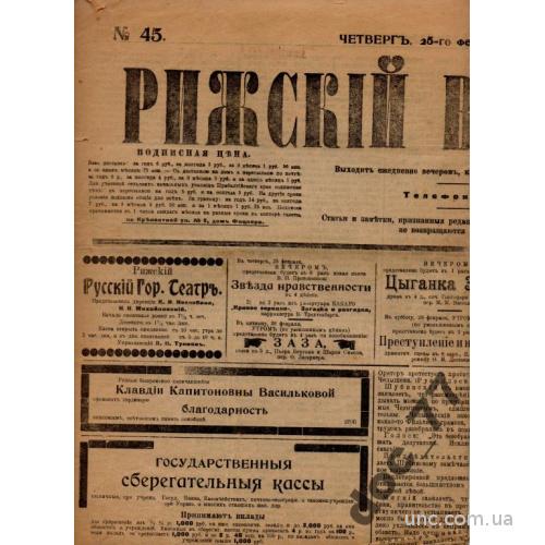 Газета Рижский Вестник 1910 Еврейский крейсер Изра