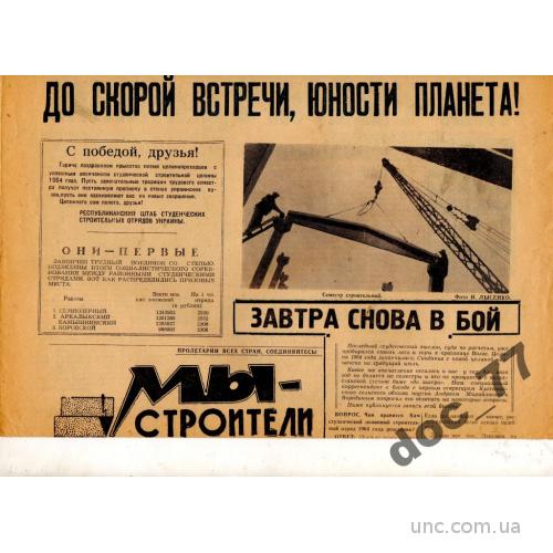 Газета стройотрядовская 1964
