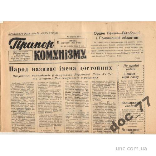 Газета Зиньков Полтавской обл. 1967 тираж 9 тис
