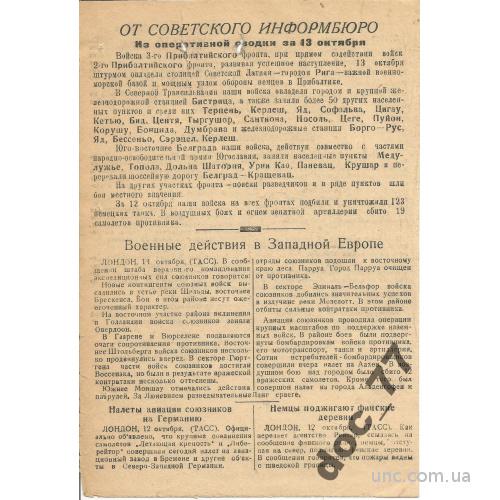 листовка 1944 Мариуполь пропаганда Совинформбюро

